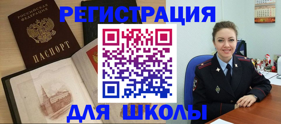 регистрация для школы в Воронежской области