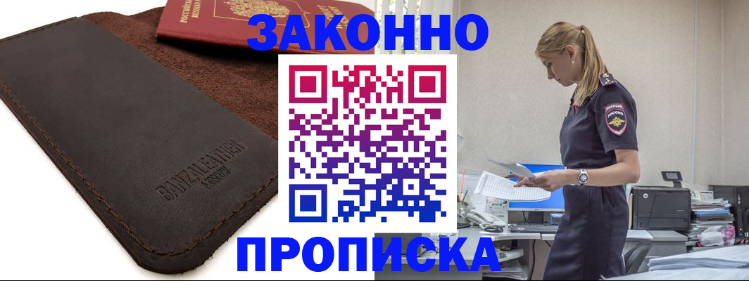 где прописаться в Воронежской области